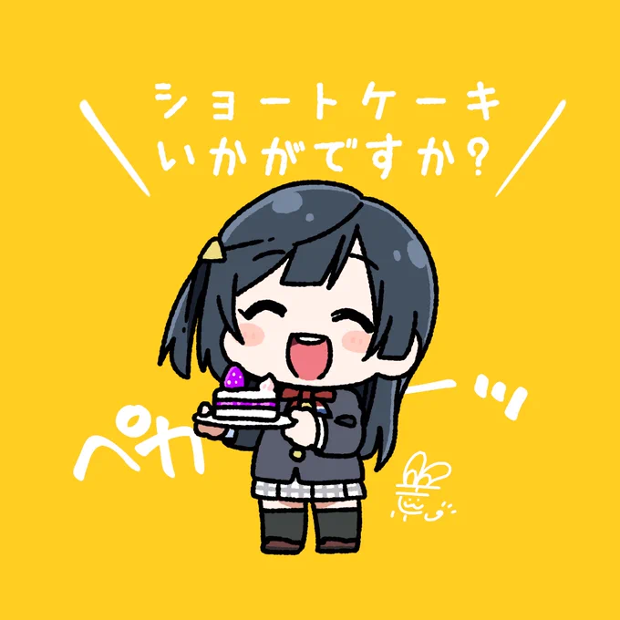 #おはようペカペカせつ菜ちゃん 