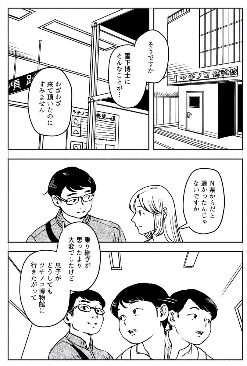 「ツチノコと潮風」の8話目が更新されました。
ツチノコ博物館に来たオタク少年と月乃の話です。
単話80円なので、あなたの今日のコーヒーを我慢して読んでくれると嬉しいナ❣
https://t.co/Tpa8eHlAoc