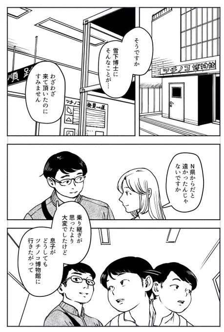 「ツチノコと潮風」の8話目が更新されました。
ツチノコ博物館に来たオタク少年と月乃の話です。
単話80円なので、あなたの今日のコーヒーを我慢して読んでくれると嬉しいナ❣
https://t.co/Tpa8eHlAoc 