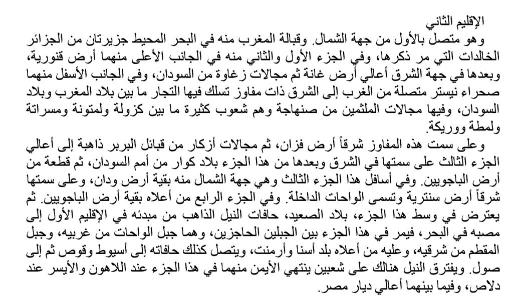 Elamrani2968's tweet photo. مقتطف من مقدمة ابن خلدون حول الجغرافيا في شمال إفريقيا
#الأمازيغ# العرب# المغرب #إفريقيا #شمال _إفريقيا https://t.co/IVoNPweZu8