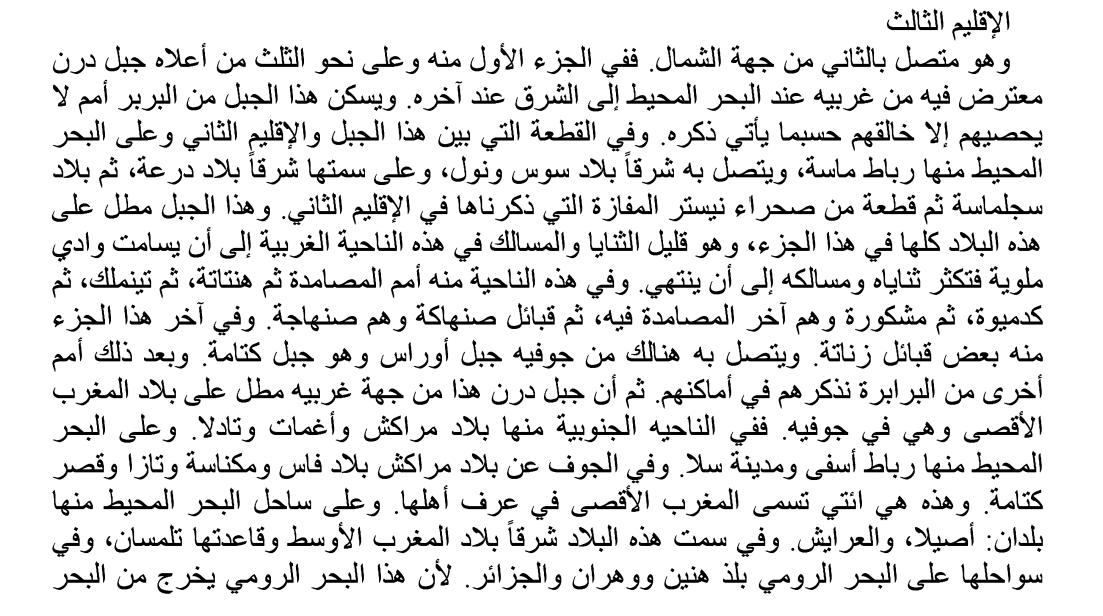 Elamrani2968's tweet photo. مقتطف من مقدمة ابن خلدون حول الجغرافيا في شمال إفريقيا
#الأمازيغ# العرب# المغرب #إفريقيا #شمال _إفريقيا https://t.co/IVoNPweZu8