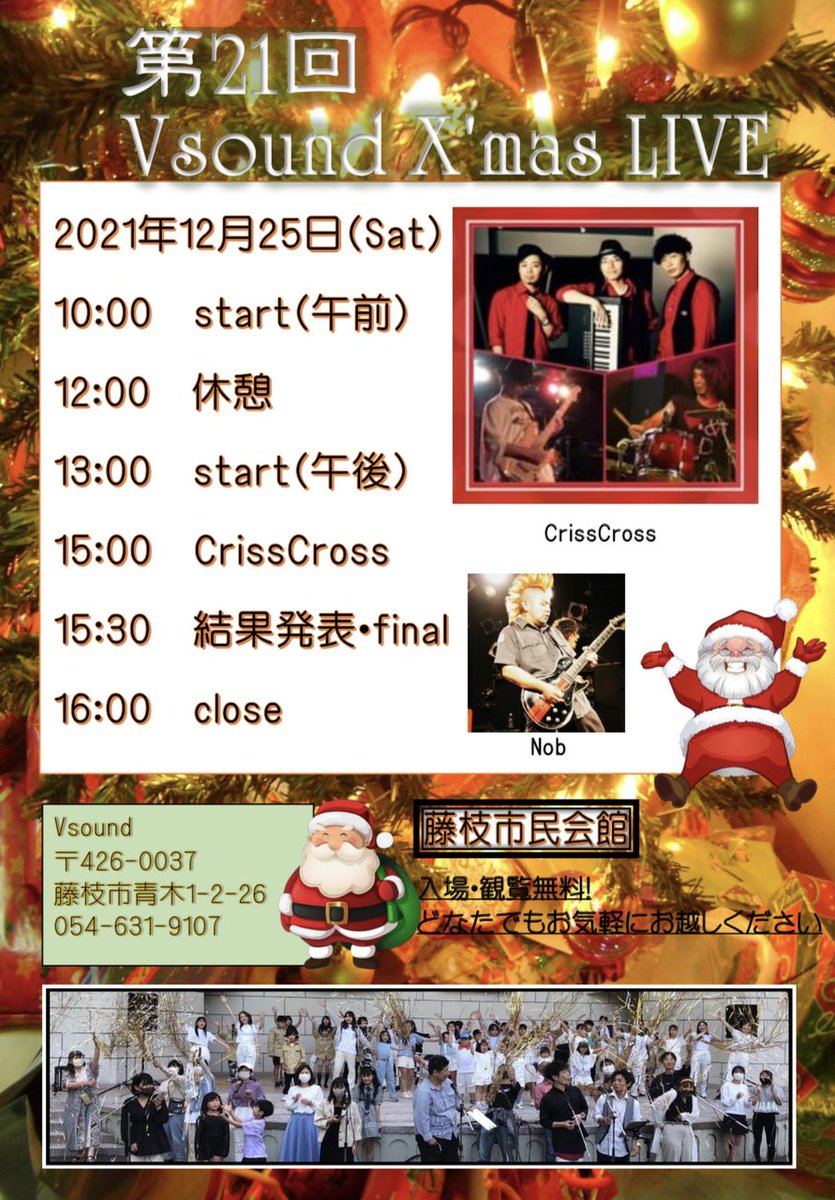 vsound_lesson's tweet photo. 【第21回Vsound Xmas LIVE】

■2021年12月25日(土)
■9:30     開場
■10:00   開演　16:00  終演
■藤枝市民会館
■観覧無料

師走の忙しさ真っ只中に... 詳しくは https://t.co/scavayo3n7 https://t.co/WXbYoeMEVz