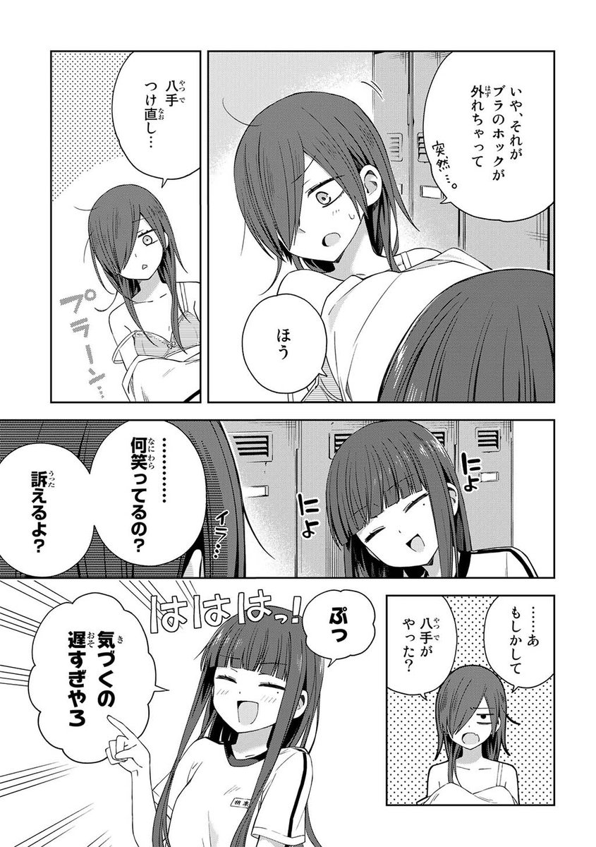 1秒で人のブラホックを外せる女子高生の話(1/2)

#百合 #漫画が読めるハッシュタグ 