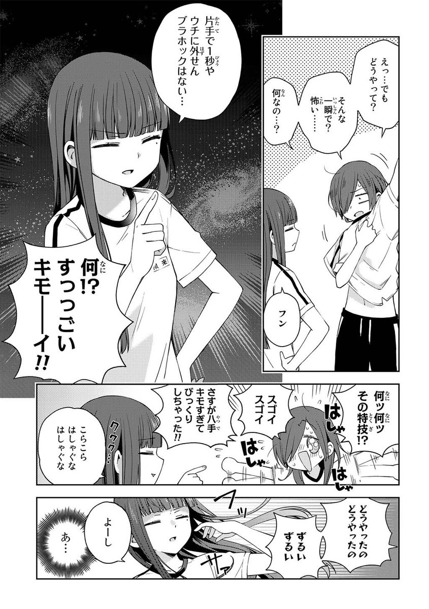 1秒で人のブラホックを外せる女子高生の話(1/2)

#百合 #漫画が読めるハッシュタグ 