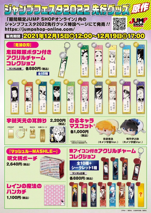ジャンプショップ限定 ジャンプフェスタ先行販売品　クラピカ　グッズ　まとめ売り FGmxTt8VIAMWlbw?format=webp&