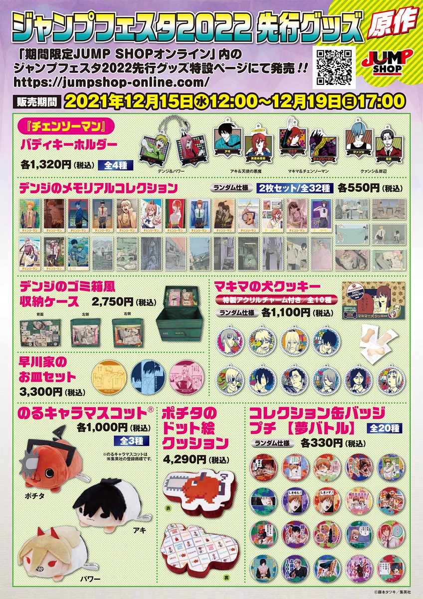 ジャンプショップ JUMP SHOP【公式】 on X: 