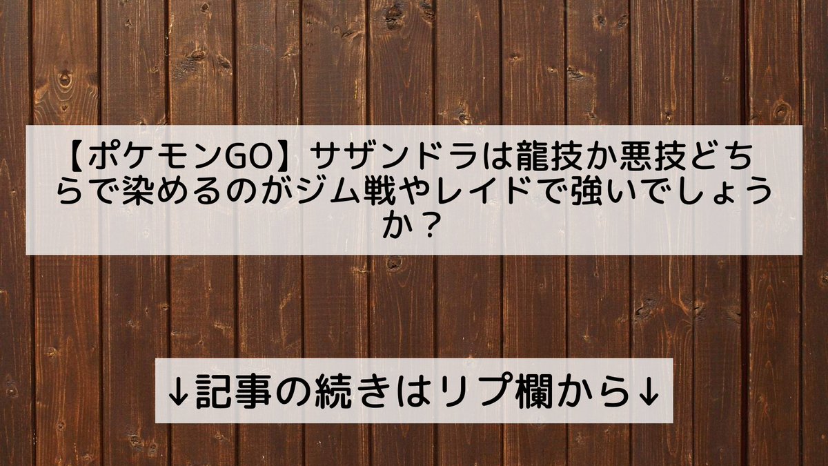 ポケモンgo サザンドラの入手方法 能力 技まとめ 攻略大百科
