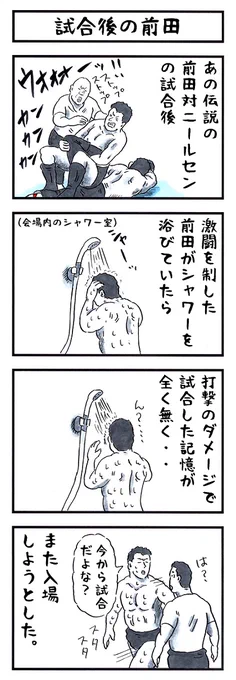 格闘王の場合。
#味のプロレス #あなたの本能 