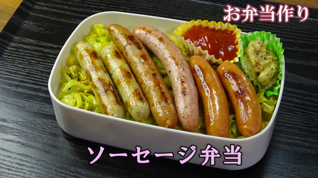 はなもも主婦 Obento Cooking 4種類のソーセージを使った ソーセージ弁当です Youtubeで作り方を公開しているので良かったら見てくださいね T Co Kyv0skugvb はなもも主婦 お弁当 ソーセージ弁当 ウインナー弁当 ソーセージ丼