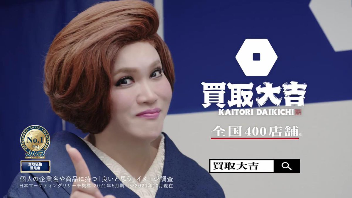 IKKO が出演する 買取大吉 のCM「スタンプ」篇「買取価格満足度No.1