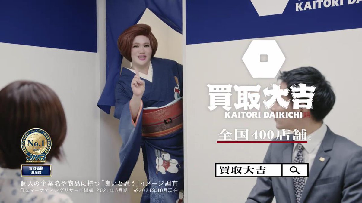 IKKO が出演する 買取大吉 のCM「スタンプ」篇「買取価格満足度No.1