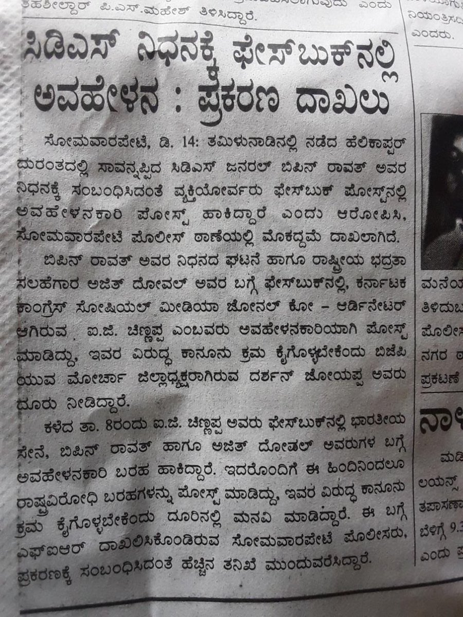 Dear CM <a href="/BSBommai/">Basavaraj S Bommai</a> ji, we expect zero tolerance!

State Congress SM leader posted derogatory comments about death of our brave CDS General Bipin Rawat ji &amp; about union HM <a href="/AmitShah/">Amit Shah</a> ji in FB.

FIR lodged, 3 days over, no action yet!

<a href="/drashwathcn/">Dr. C.N. Ashwath Narayan</a>
<a href="/JnanendraAraga/">Araga Jnanendra</a>
<a href="/KodaguSp/">SP Kodagu</a>
<a href="/mepratap/">Prathap Simha</a>