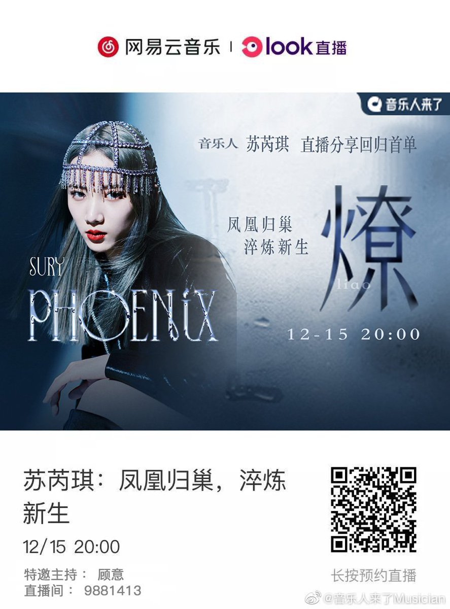 AshelyXie's tweet photo. 211215 SuRuiqi Live Update✨
Tonight 8:00(CST),SuRuiqi will broadcast live on NetEase CloudMusic.
(You can scan the code to book or watch my tutorial in the comments section)👇🏻 https://t.co/INDTfUcjBJ