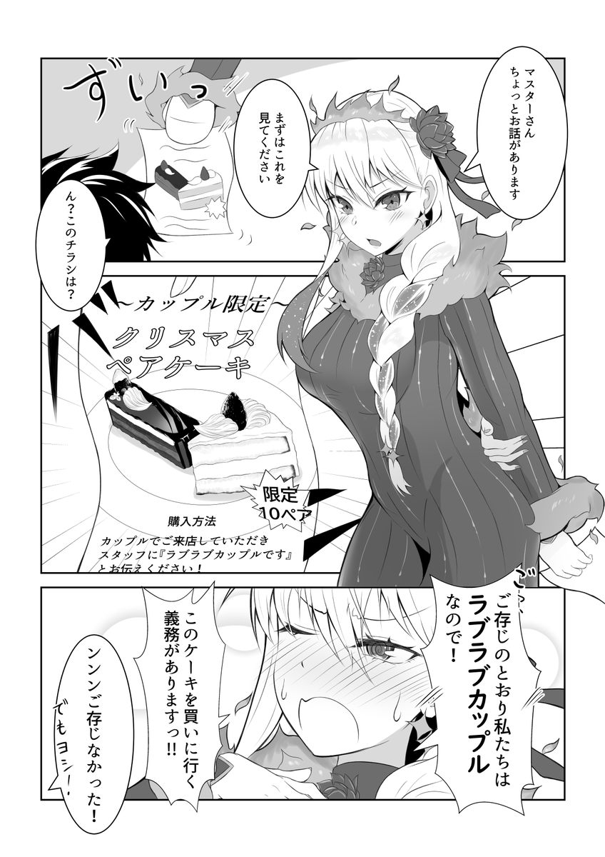 絆レベルMAXのカーマちゃんがメンドクサく距離をぐいぐい縮めてくる話⑨
「クリスマスケーキ」 