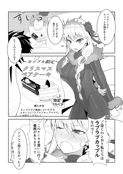 絆レベルMAXのカーマちゃんがメンドクサく距離をぐいぐい縮めてくる話⑨
「クリスマスケーキ」 