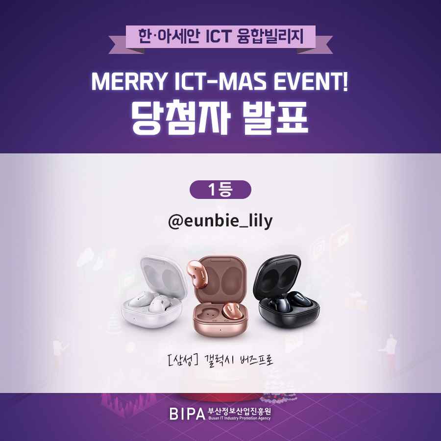 ICT16057091's tweet photo. 한·아세안 ICT 융합빌리지 12월 이벤트 결과발표

가상융합기술(XR)을 중심으_로 
한·아세안 시장 개척과 동반성장을 도모하는 한·아세안 ICT 융합빌리지!

뜨거운 성원과 관심 속에 많은 분들이 이벤트 참여해 주셨는데요. 
지금 바로 당첨자를 발표합니다! 광채 https://t.co/mbQHsm78mY https://t.co/UISVSyrzBQ