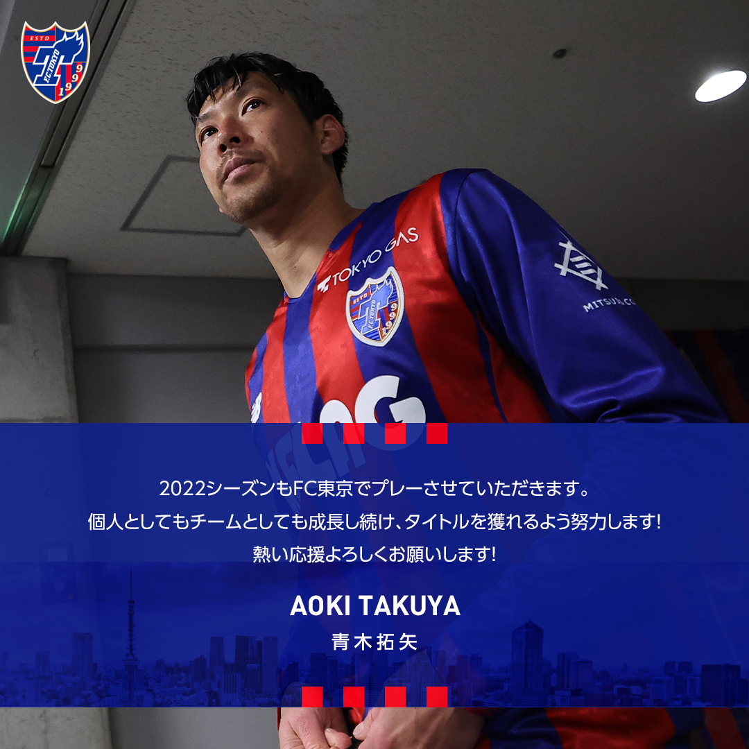 プラクティスシャツ Jリーグ 選手支給品 ウェア L 長袖 FC東京 青木拓矢