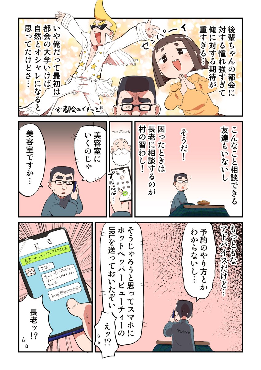 地元の幼馴染の期待が大きすぎて悩んだ結果

#ホットペッパービューティー学割 #PR
https://t.co/J6CKuebdiT 