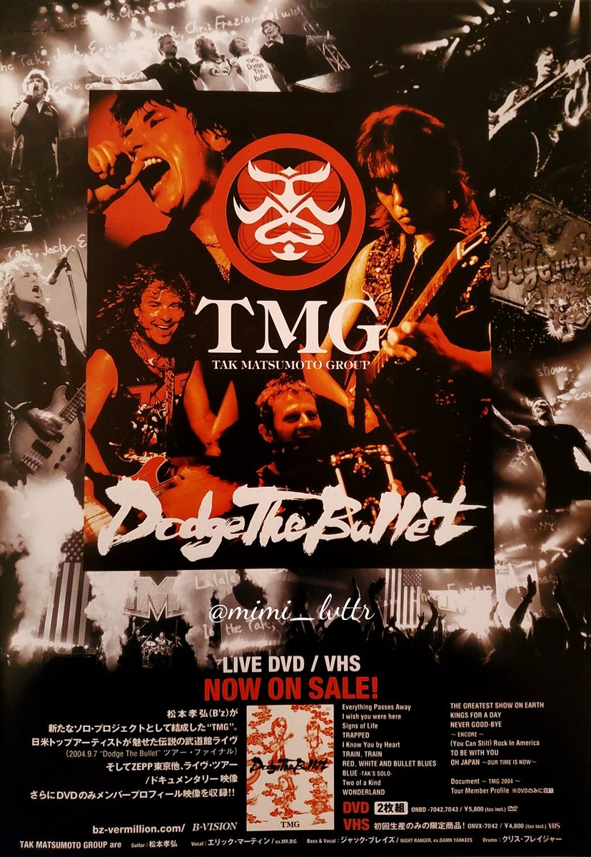 TMG「Dodge The Bullet」発売から17年 2021.12.15 - Togetter