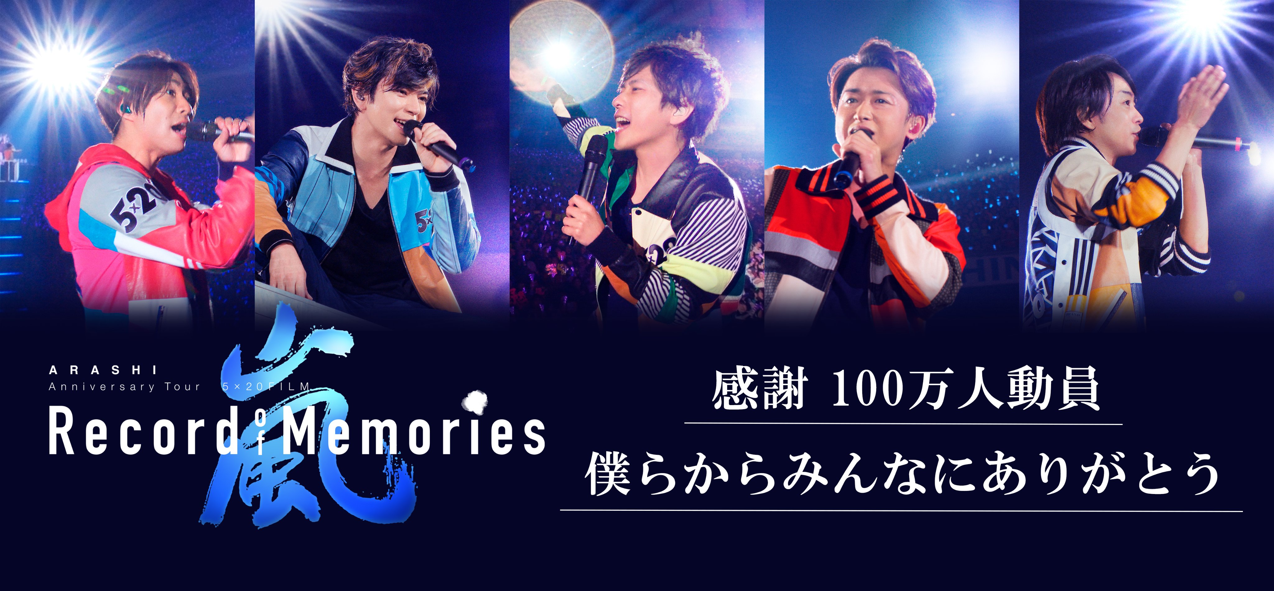 Amazon.co.jp: ARASHI Anniversary Tour 5×20 FILM “Record of