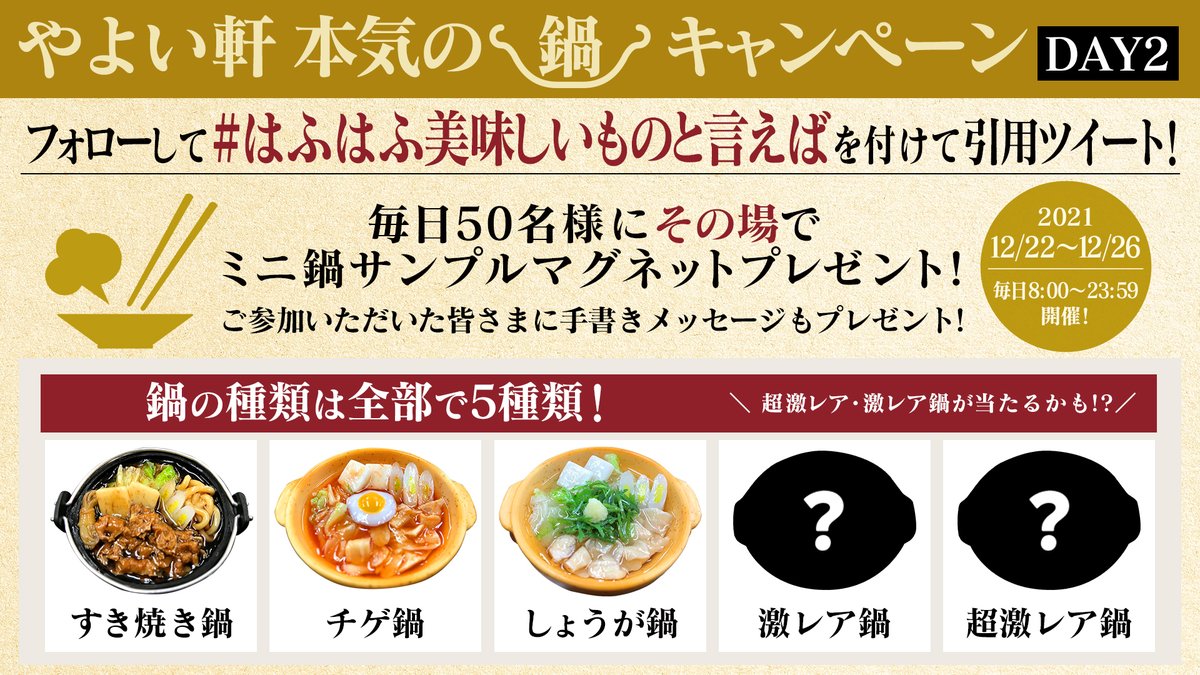 yayoiken_com's tweet photo. 🍲やよい軒本気の鍋キャンペーン🍲

『ミニ鍋サンプルマグネット』が当たる❣️
 ✅@yayoiken_com をフォロー
 ✅#はふはふ美味しいものと言えば を付けて引用ツイート

⏰12/23 23:59〆

#やよい軒の鍋ヒストリー をつけて
皆さんの鍋の想い出も教えて下さい✨
後日、いくつかご紹介します🎶 https://t.co/2XPjJcJrpj