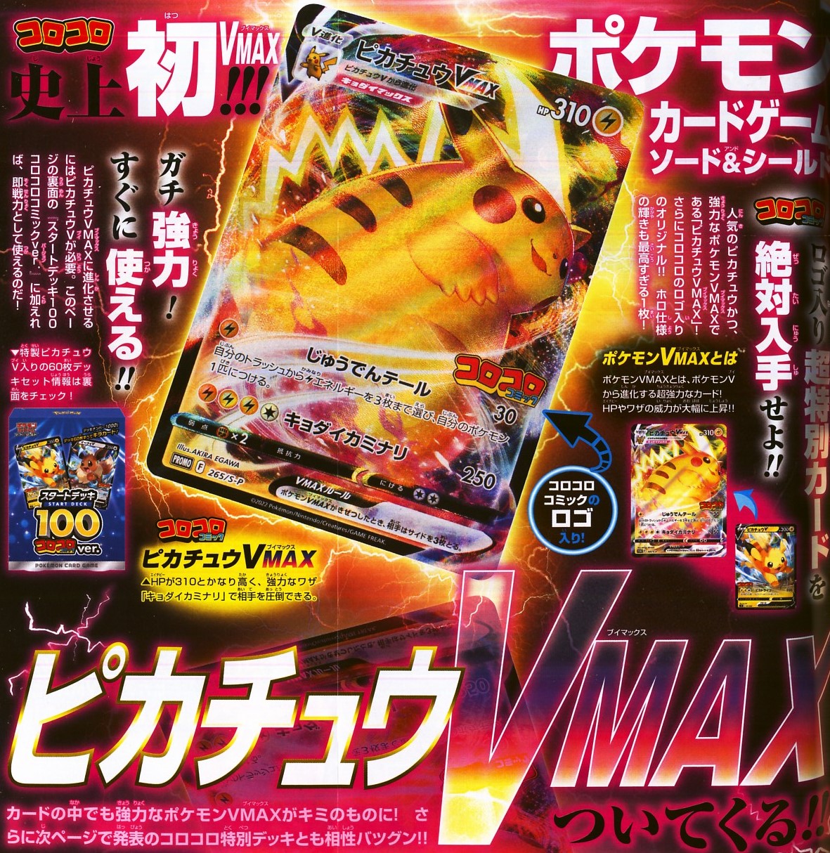 コロコロコミック 2022年2月号 ピカチュウ vmax ポケモンカード