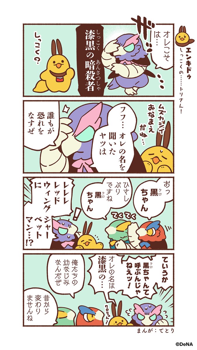 【4コママンガ】
エンキドゥの冒険を描く4コママンガ✨ムズカシイおなまえ🦅

#メギド #メギド72 #メギドになりたいエンキドゥ 