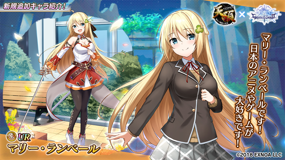 Gemini Seed ジェミニシード 公式アカウント 12 15追加キャラクター紹介 運営局 マリー ランベール Cv 柚原みう デザイン Cccpo フランス人留学生 純粋で天真爛漫な明るい性格 日本のアニメやゲームが大好きだが 父親の影響なのか 出て