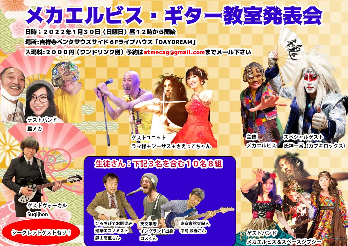 mecaelvis's tweet image. 氏神一番さんロンドンハーツに登場！フジモンに「カメラ回ってないところで全然おもんない」「めちゃ声小さい」って突っ込まれてましたが僕がかねてからご本人に突っ込んでたことであります☆そんな氏神さんが来年１月３０日の僕のギター教室の発表会に出演してくれますみなさんぜひ見に来てね！！☆