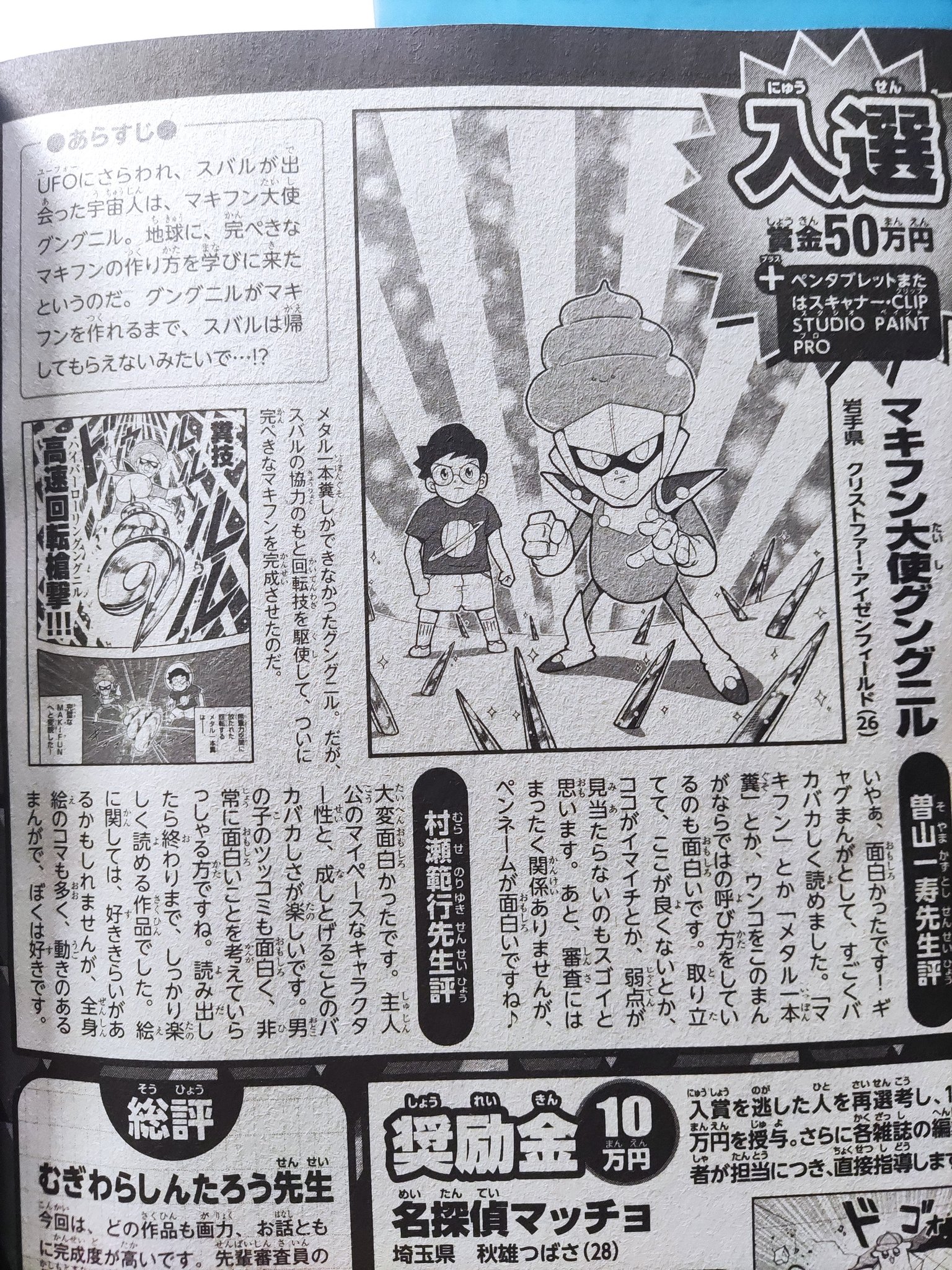 小学館新人コミック大賞 Twitter Search Twitter