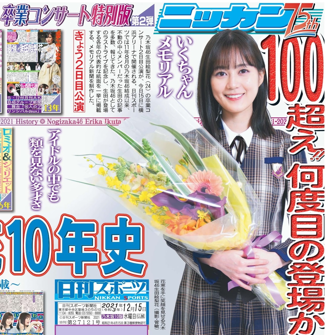 日刊スポーツSHOP على X: 