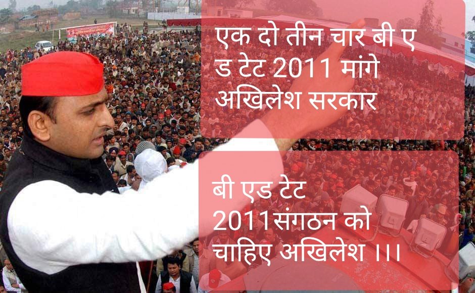 लहर बड़ी करारी है
चिलम पे साइकल भारी है
बी एड टेट २०११
जिंदाबाद....<a href="/dimpleyadav/">Dimple Yadav</a> <a href="/juhiesingh/">Juhie Singh</a> 
<a href="/RajeevRai/">Rajeev Rai</a> <a href="/sunilyadv_unnao/">Sunil Singh Yadav</a>