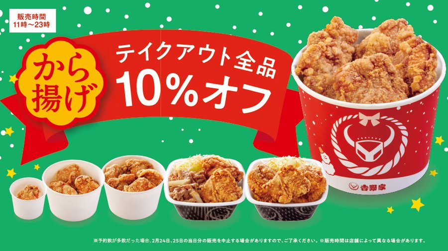 坂戸市 鶴ヶ島市 クリスマスのチキンは決まりましたか 𠮷野家ではから揚げがテイクアウトのみ10 Offです 号外net 坂戸市 鶴ヶ島市