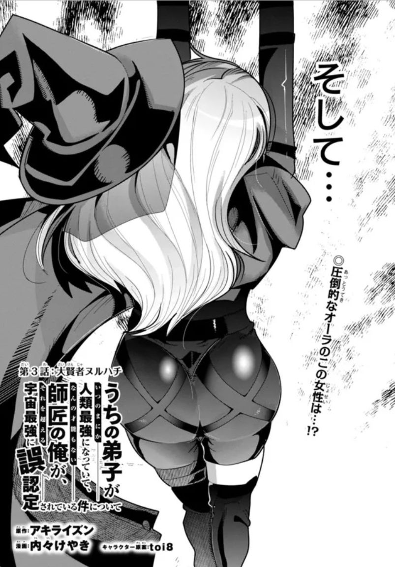 うちの弟子がいつのまにか人類最強になっていて、なんの才能もない師匠の俺が、それを超える宇宙最強に誤認定されている件について ニコニコ版3話①掲載です!
追放されてもほっと安心、宇宙最強勘違いファンタジー伝説!
https://t.co/yR2miWChid
1巻も好評発売中!
https://t.co/ZeCQ6wiCJw 
