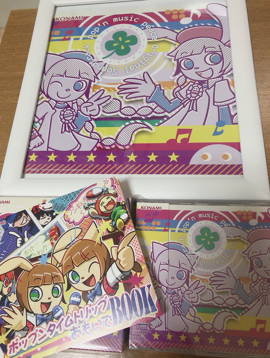 ポップンサントラ届きました!
神とミミニャミちゃんで始まり神とミミニャミちゃんで終わるタイムトリップは本当に最高だった… 