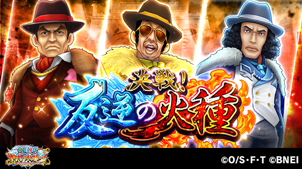 One Piece サウザンドストーム 今回のフェスではシングルプレイ専用の 決戦 反逆の火種 が開催予定 決戦 反逆の火種blue は 予め組まれているキャラと技 必殺技で挑むクエストで ミッション報酬で赤犬 青雉 黄猿の 5新ul必殺技のどれか1枚と One Piece サウザンドストーム 今回のフェスではシングルプレイ専用の 決戦 反逆の火種 が開催予定 決戦 反逆の火種blue は 予め組まれているキャラと技 必殺技で挑むクエストで ミッション報酬で赤犬 青雉 黄猿の 5新ul必殺技のどれか1枚と