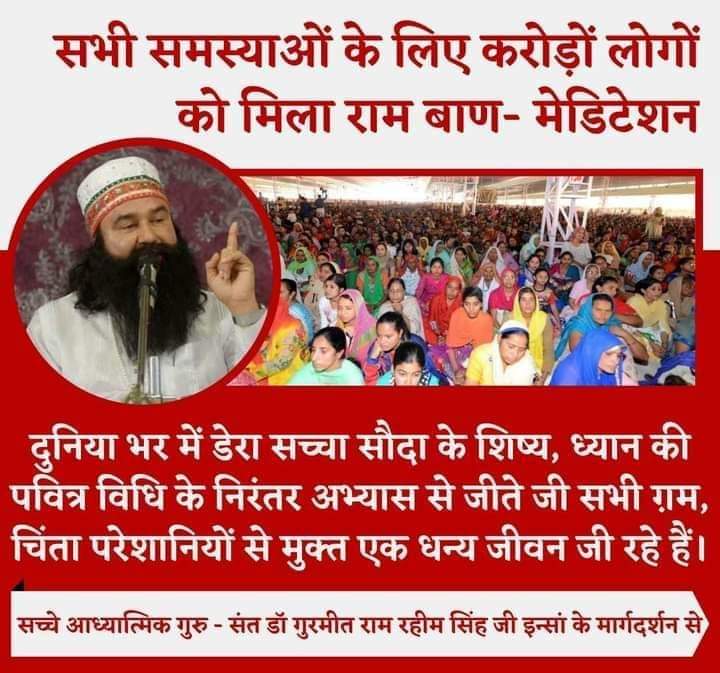 #YouCanWin
Increase willpower as it is the key to happiness. We can increase our willpower via meditation.Millions of volunteers of @DSSNewsUpdates are living happily by practicing the method of meditation given by St. @Gurmeetramrahim Singh Ji
 So meditation is one of the best .