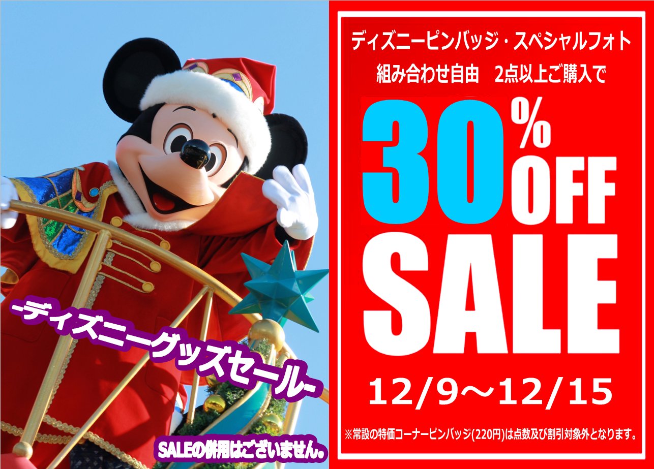 横浜西口店 本日最終日 ディズニーピンバッジ スペシャルフォト 組み合わせ自由 2点以上ご購入で 30 Offsaleです ディズニー商品はsns投稿でいつでも10 Off ぜひご来店ください 横浜 トップボーイ横浜西口店 中古ゲーム 中古ケータイ 中古