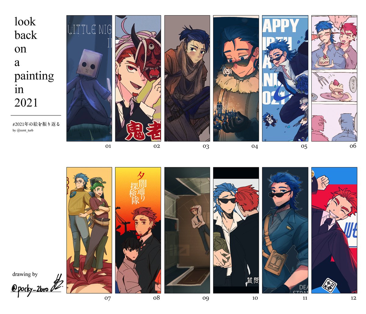 素材を借りて2021まとめ
たくさん描けた1年になりました…ありがとうございました! 