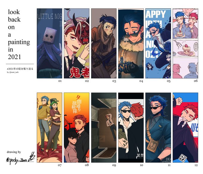 素材を借りて2021まとめ
たくさん描けた1年になりました…ありがとうございました! 