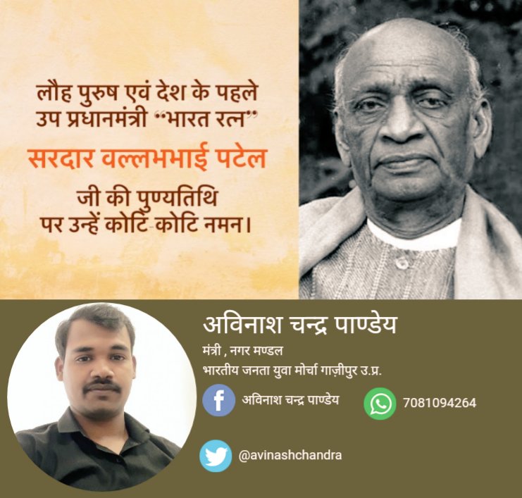 AvinashChandraa's tweet image. माँ भारती के अनन्य उपासक, भारतीय गणराज्य के शिल्पकार, &apos;भारत रत्न&apos; लौह पुरुष सरदार वल्लभ भाई पटेल जी को उनकी पुण्यतिथि पर विनम्र श्रद्धांजलि💐🙏🚩