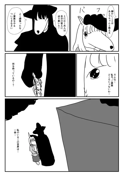 ケモ夫人 第56話 2 