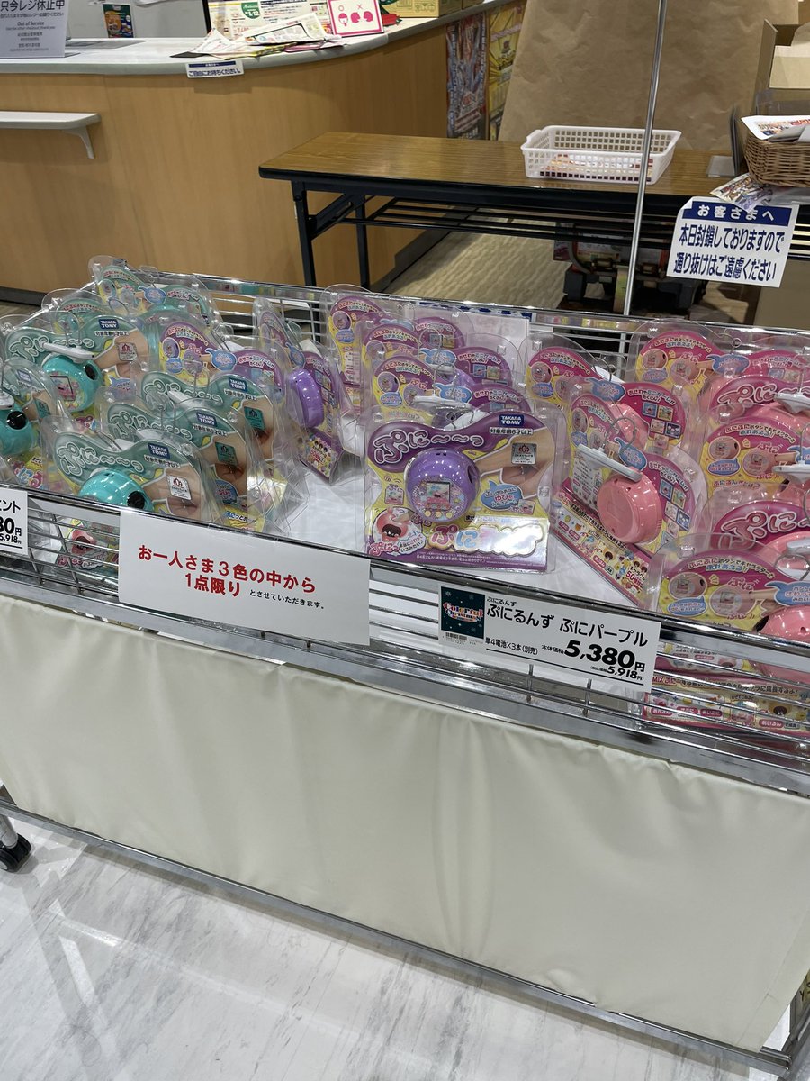 みんなー！イオンにぷにるんず一斉に入荷してるっぽい！今日からイオンの500円クーポンも使えるからね！！
私はモゾのイオンで買ったよ！
 #ぷにるんず 
 #ぷにるんず難民