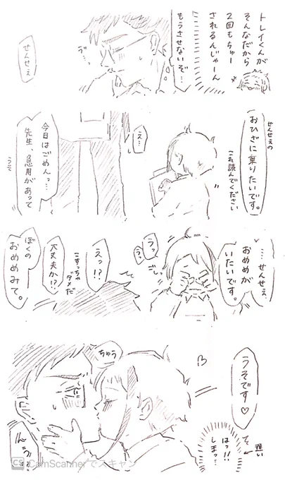 チビ🐬「せんせぇもうそついたから、おあいこです」♣️「うっ…」先生とトレジェイ 