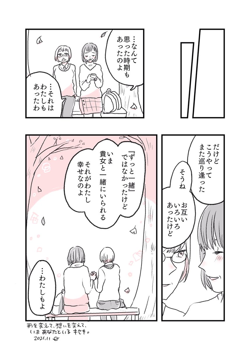 『あなたと「ずーっと」一緒に居たかったけど、でも。』
#水曜日の百合 #創作漫画   #短編 #漫画が読めるハッシュタグ 