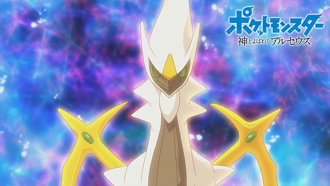 Video Official Trailer Available Now For The Special Edition Amazon Prime Video Pokemon Anime Episodes Titled Arceus The One Called A God Pokemon Blog