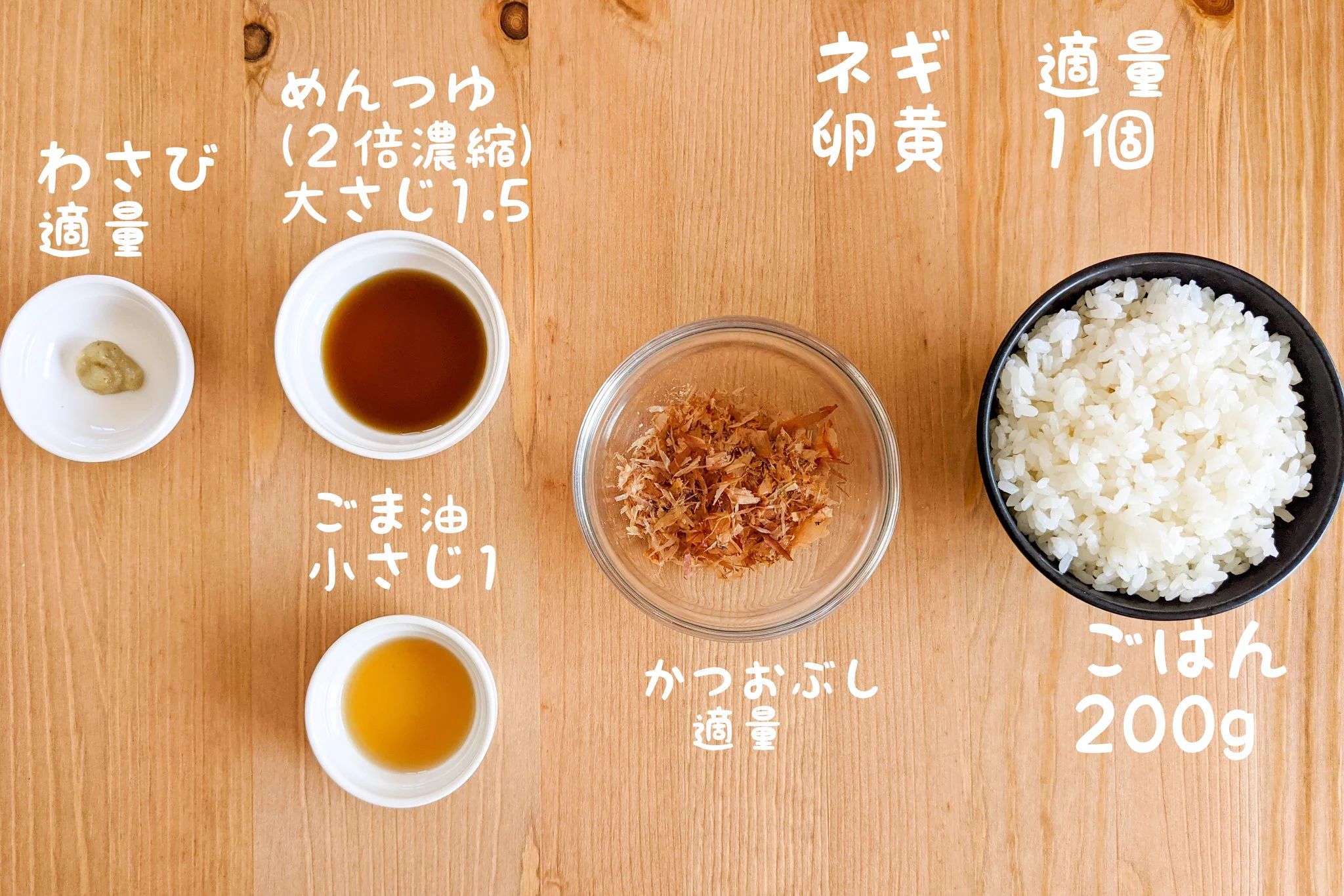 朝ごはんのメニューにもぴったりそう！わさびやかつお節を使った、「卵かけご飯」のアレンジレシピ！