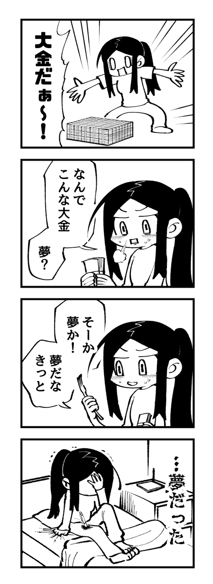 4コマ【大金】 