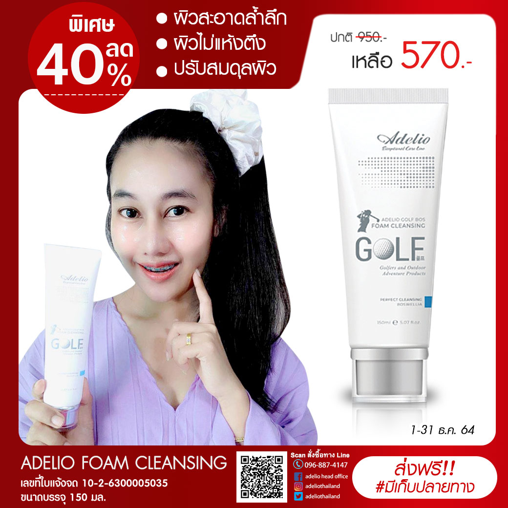 redpine02's tweet image. ✨ซื้อสินค้าทุกชิ้น  ลดไปเลย #อะเดลิโอ้ ลด 40%
อะเดลิโอ้ กอล์ฟ บอสโฟม คลีนซิ่ง ราคาปกติ 950.- เหลือเพียง👉 570.-
💬 ผิวหน้าสะอาดล้ำลึก ผิวไม่แห้งตึง ช่วยปรับสมดุลผิว
.
กดเลย 📌📱 line.me/R/ti/p/%40adel…