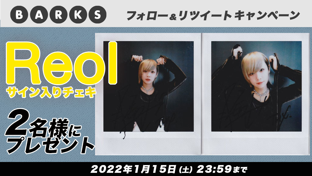 barks_news's tweet photo. ＼フォロー ＆ RT で応募／

Reol 直筆サイン入りチェキを2名様にプレゼント！
2022年1月15日(土)まで！

① @barks_newsをフォロー
② このツイートをRT

▼インタビュー記事＆詳細▼
https://t.co/CLYDtVizdP

#Reol https://t.co/7qps6gJUVA
